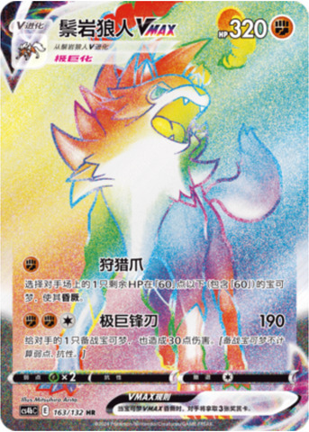 ルガルガンVMAX